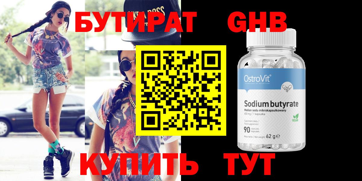 Бутират буратино Кстово