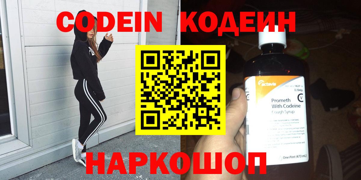Кодеиновый сироп Lean Purple Drank Кстово