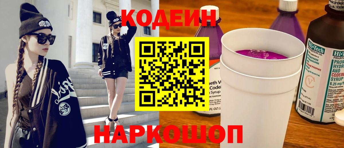Кстово  Codein напиток Lean (лин)  Вход с VPN 