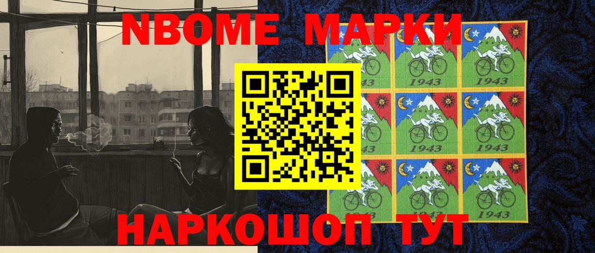 Марки 25I-NBOMe 1,5мг  Вход с VPN  Кстово 